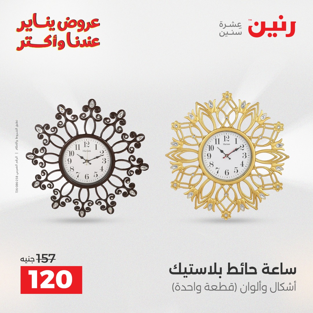 raneen offers from 25dec to 27dec 2025 عروض رنين من 25 ديسمبر حتى 27 ديسمبر 2025 صفحة رقم 120